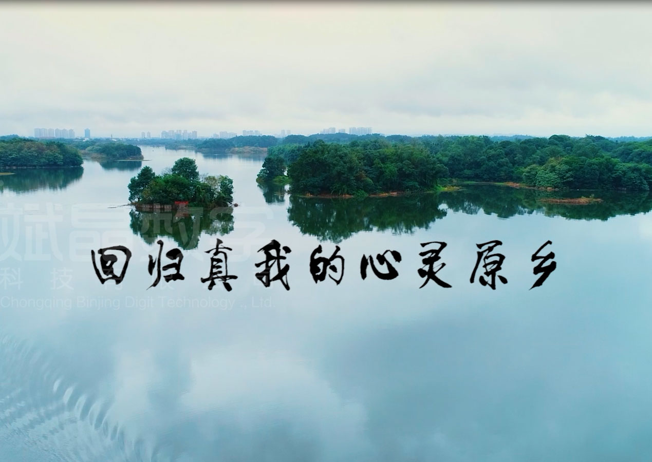 财信龙水湖实拍宣传片