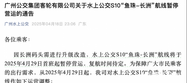 迎客松配资 码头升级改造，广州水巴“鱼珠-长洲”航线暂停运营