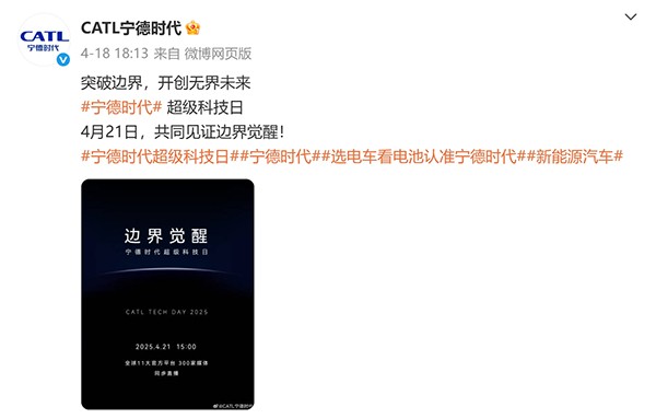 红海优配 宁王搞事情！「边界觉醒」科技日 4.21 见